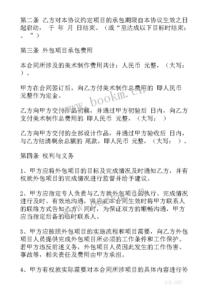 2023年保洁外包合同(汇总8篇)