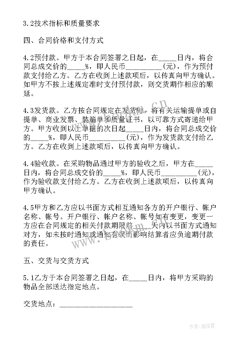 视频会员公司采购合同 公司采购合同(模板7篇)