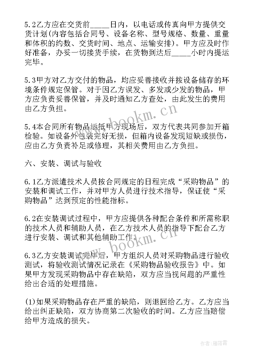 视频会员公司采购合同 公司采购合同(模板7篇)