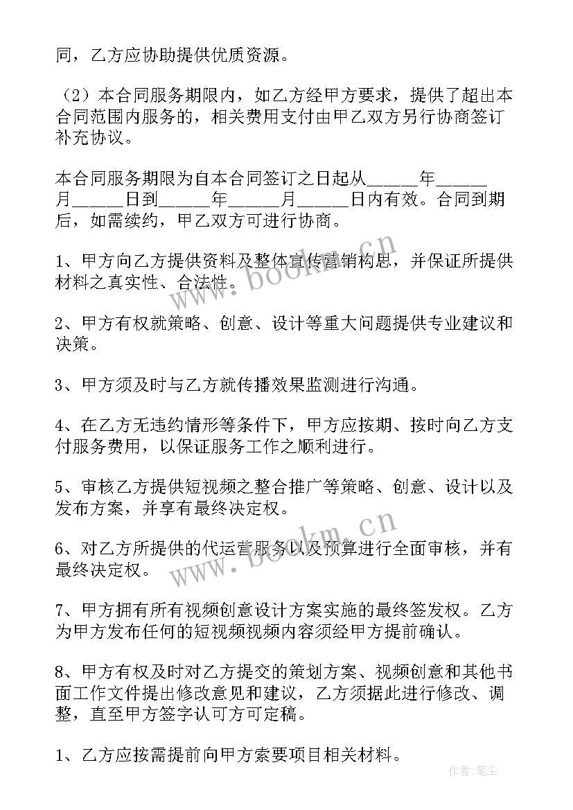 拍摄视频合同(模板8篇)