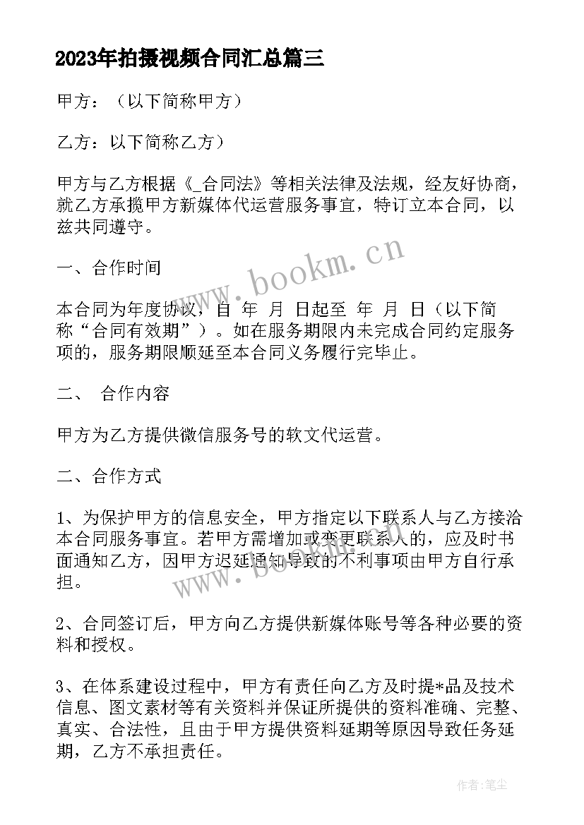 拍摄视频合同(模板8篇)