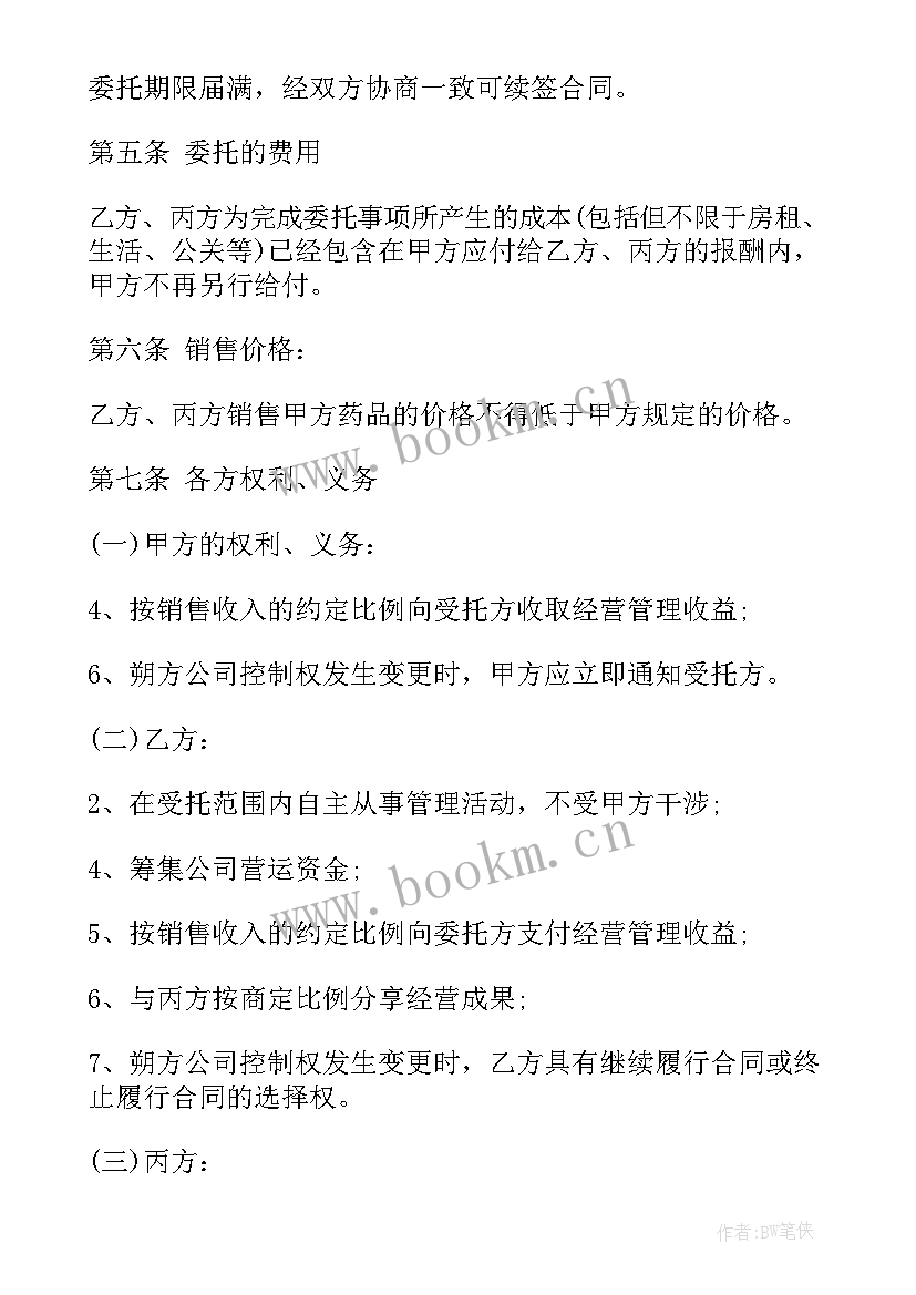 最新创维光伏经营合同下载(优质9篇)