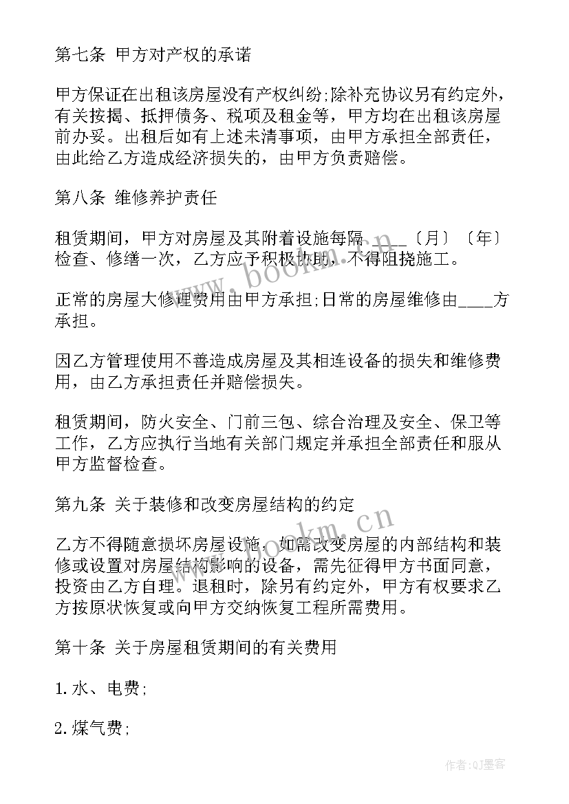 最新车辆号牌出租协议 出租房合同(大全9篇)