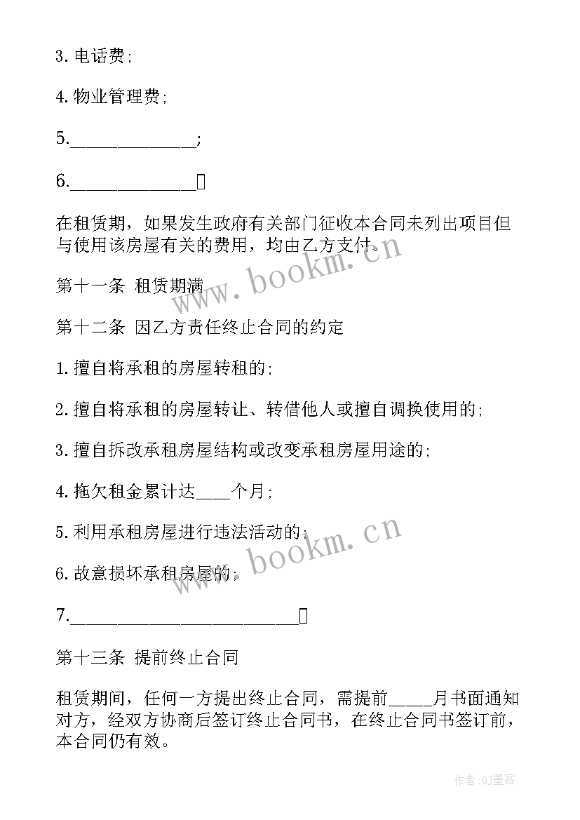 最新车辆号牌出租协议 出租房合同(大全9篇)