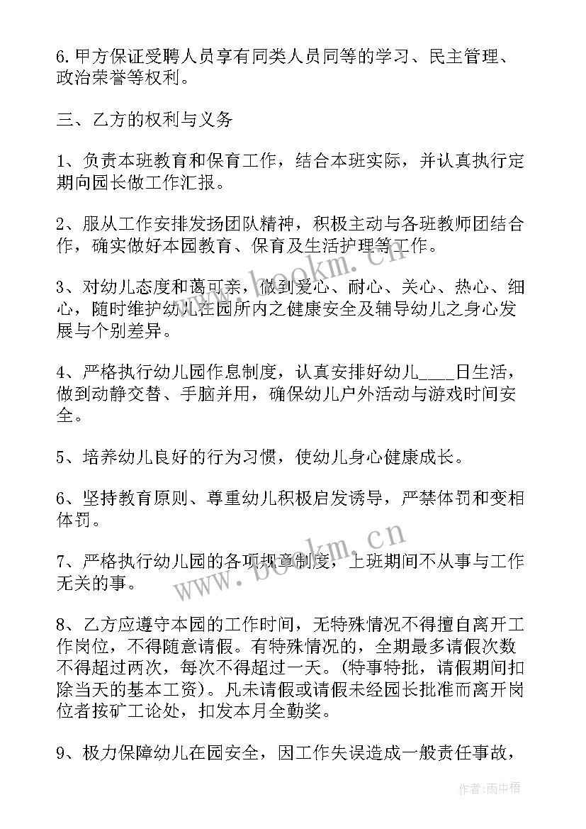 企业和员工的合同 企业聘用员工合同(汇总8篇)