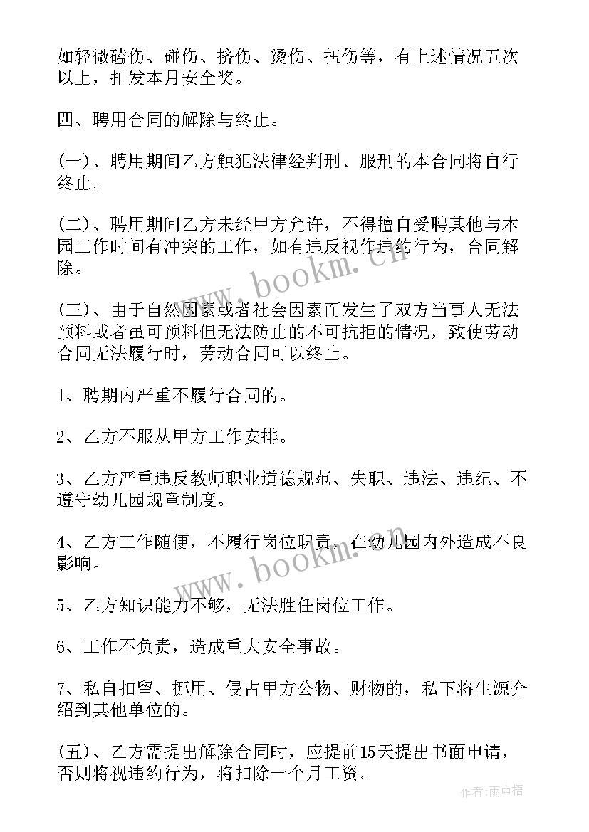 企业和员工的合同 企业聘用员工合同(汇总8篇)