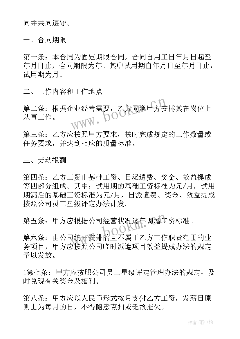 企业和员工的合同 企业聘用员工合同(汇总8篇)