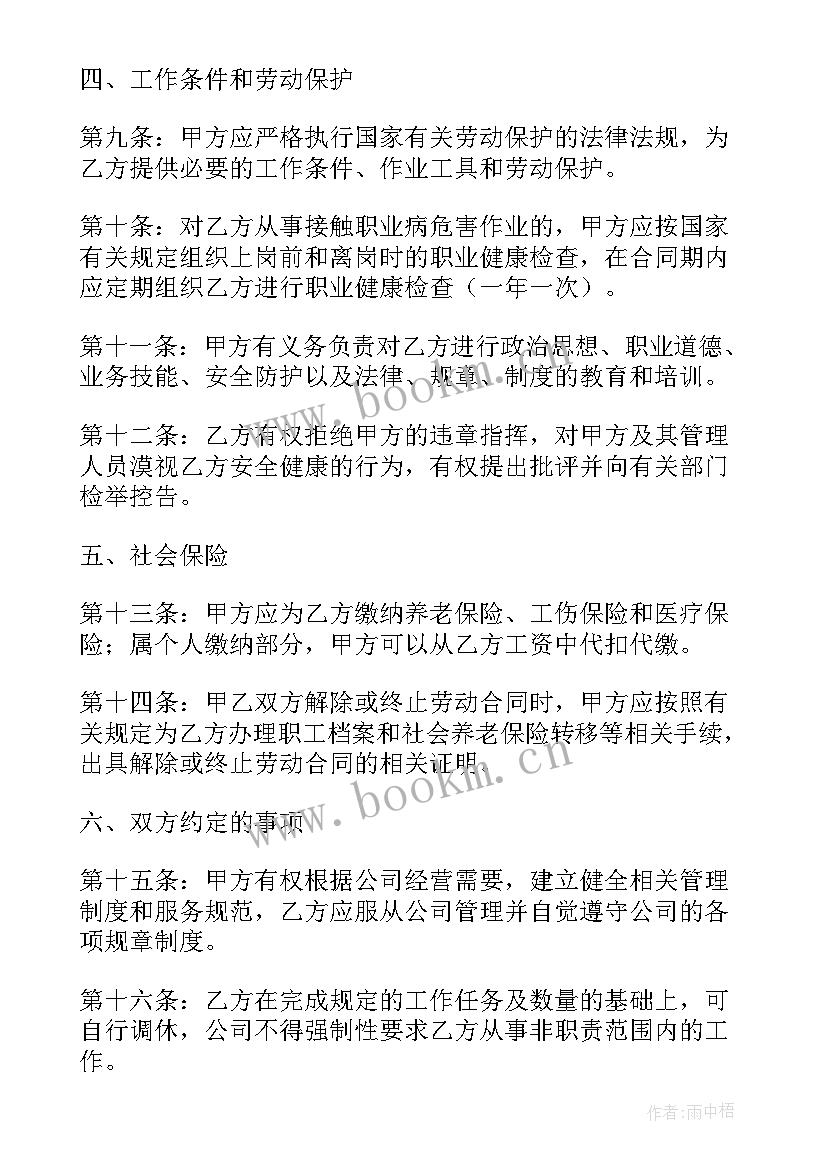 企业和员工的合同 企业聘用员工合同(汇总8篇)