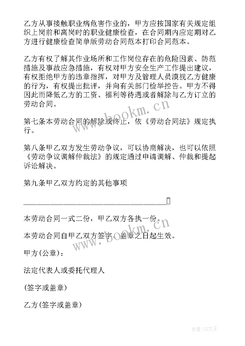 美甲美睫培训合同 美容和美甲合同共(通用8篇)