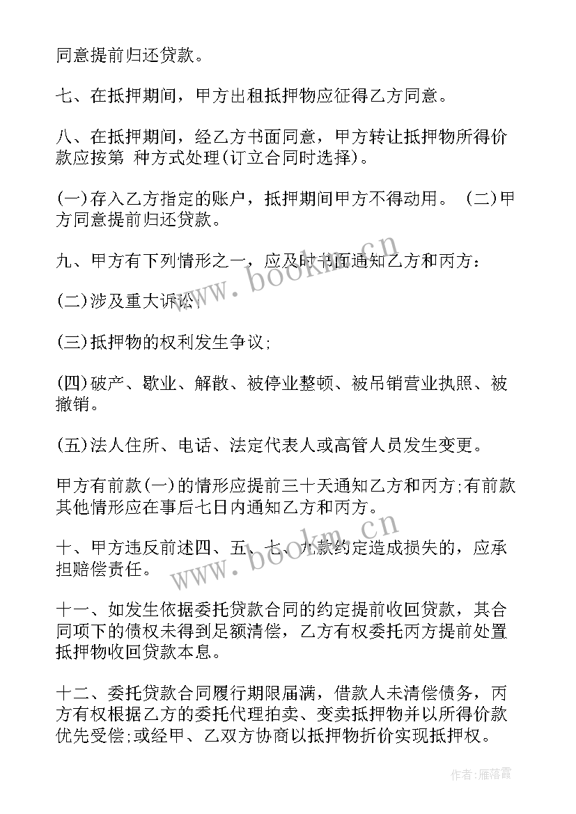 汽车抵押了还能抵押贷款吗 汽车抵押合同(通用7篇)