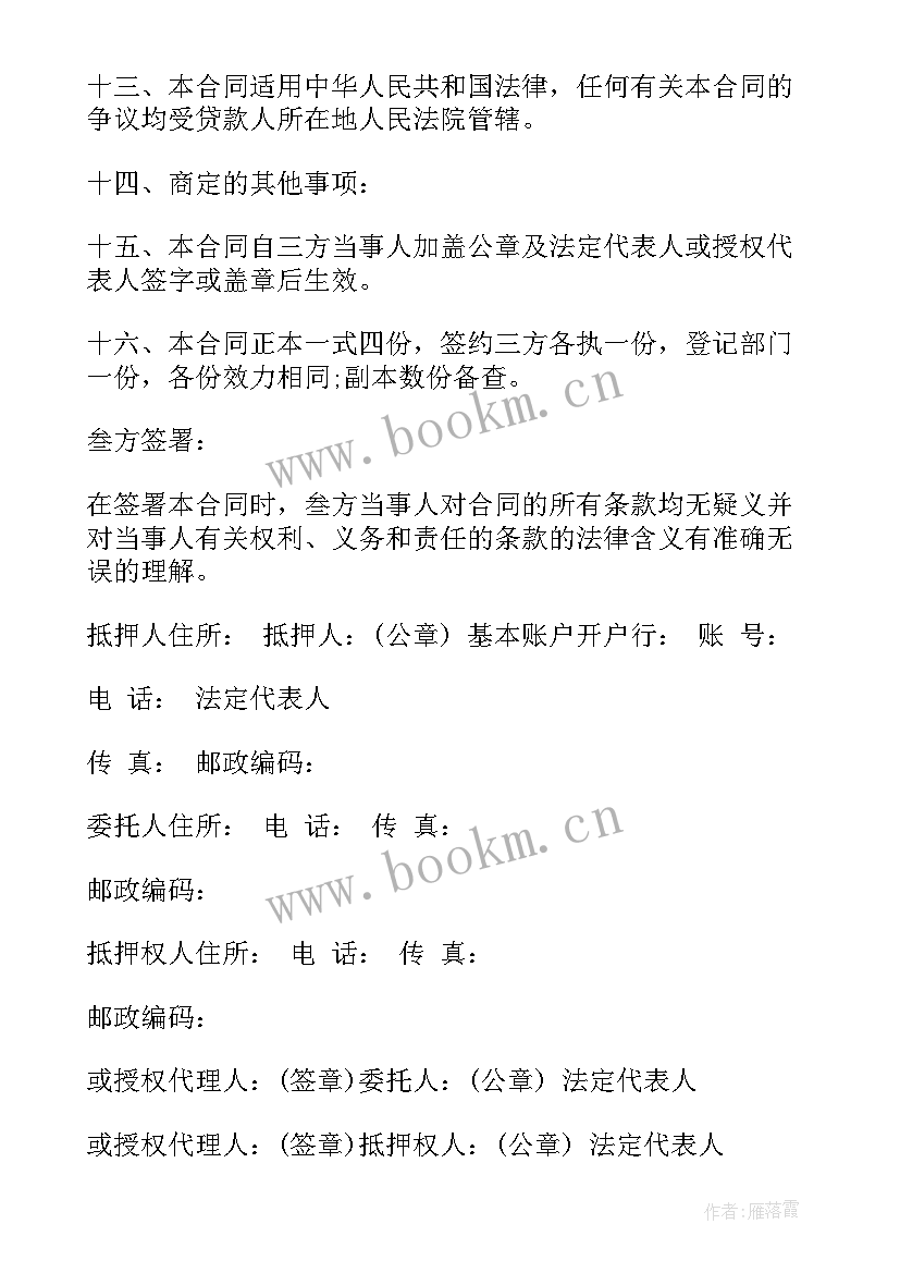 汽车抵押了还能抵押贷款吗 汽车抵押合同(通用7篇)