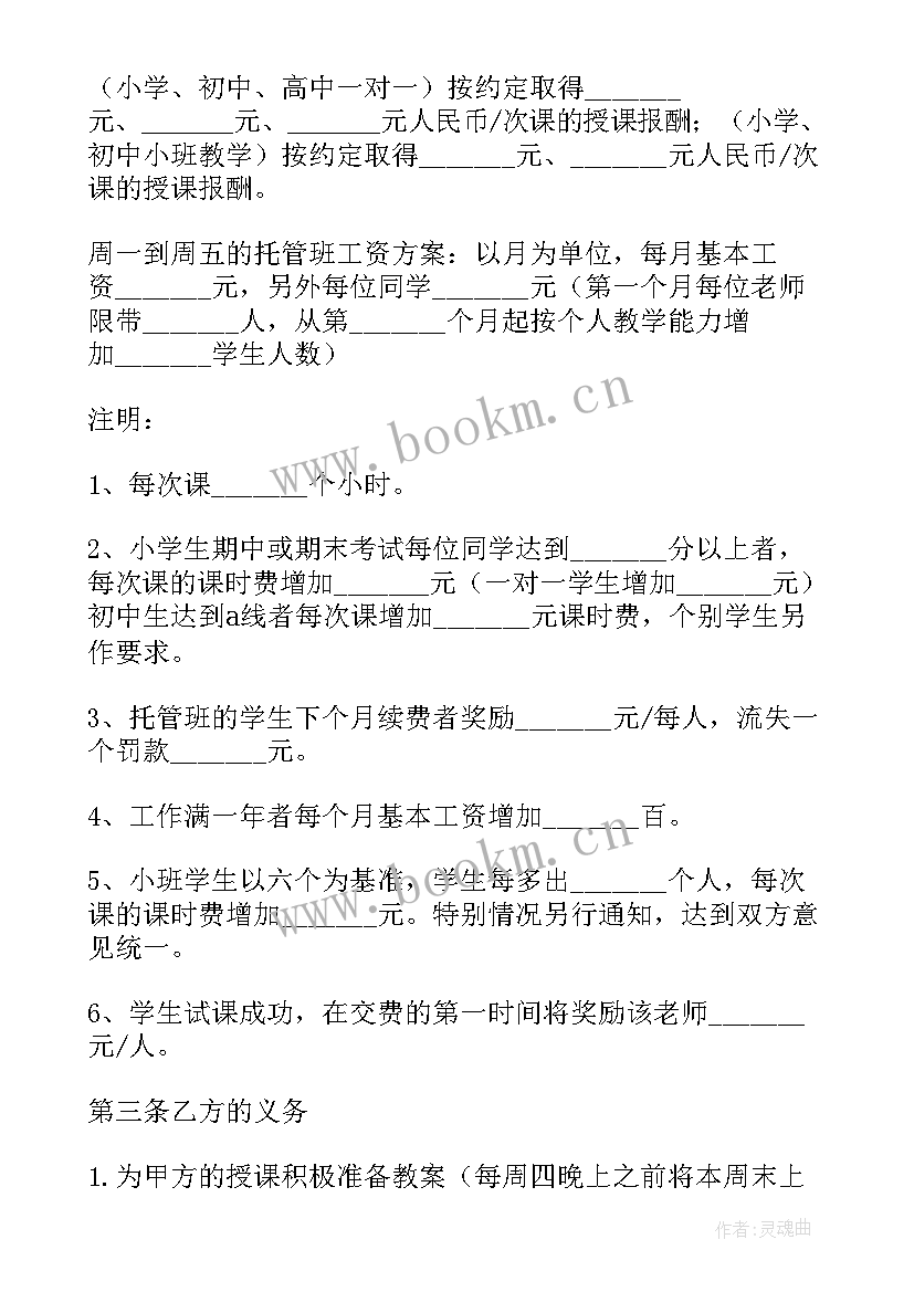 最新辅导机构入职合同 街舞机构合同(汇总8篇)