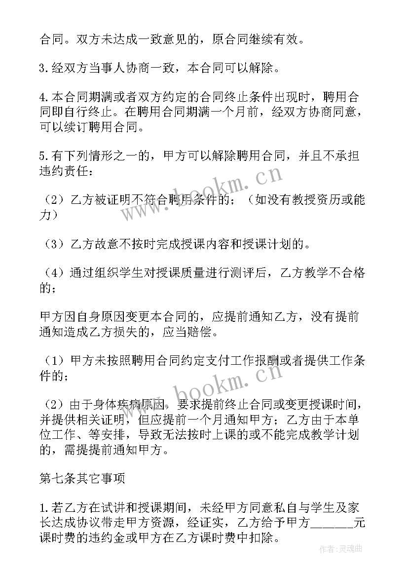 最新辅导机构入职合同 街舞机构合同(汇总8篇)