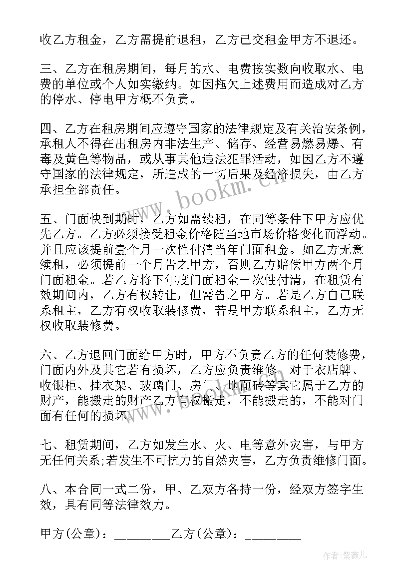 2023年租房合同标准版免费(汇总8篇)