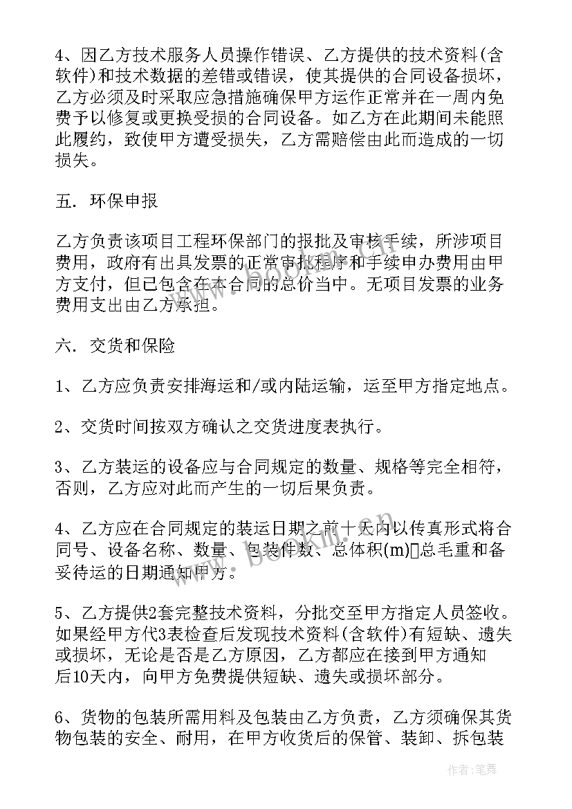 最新设备安装竣工报告 消防设备安装合同(模板10篇)