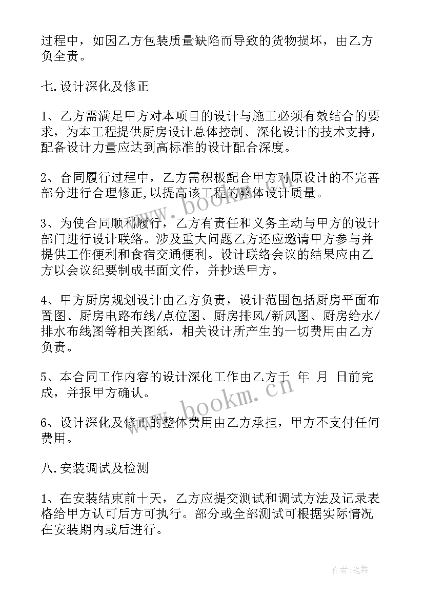 最新设备安装竣工报告 消防设备安装合同(模板10篇)