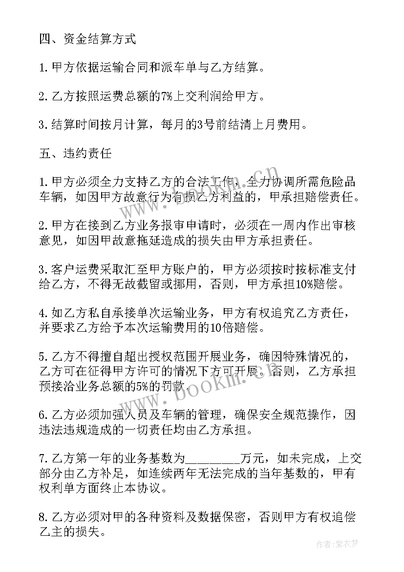 公路物流运输合同 物流运输合同(大全8篇)