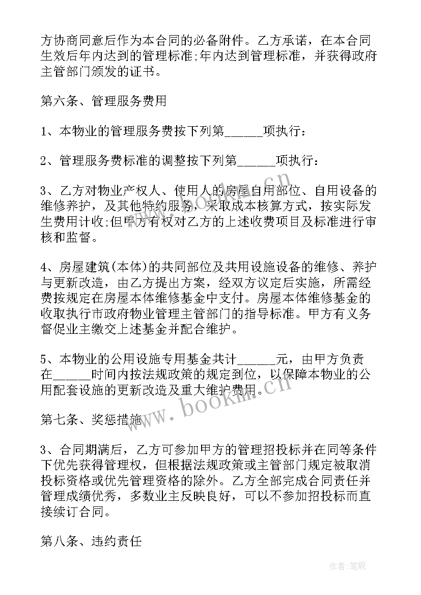 最新乐山市物业服务等级标准 物业服务合同(汇总5篇)