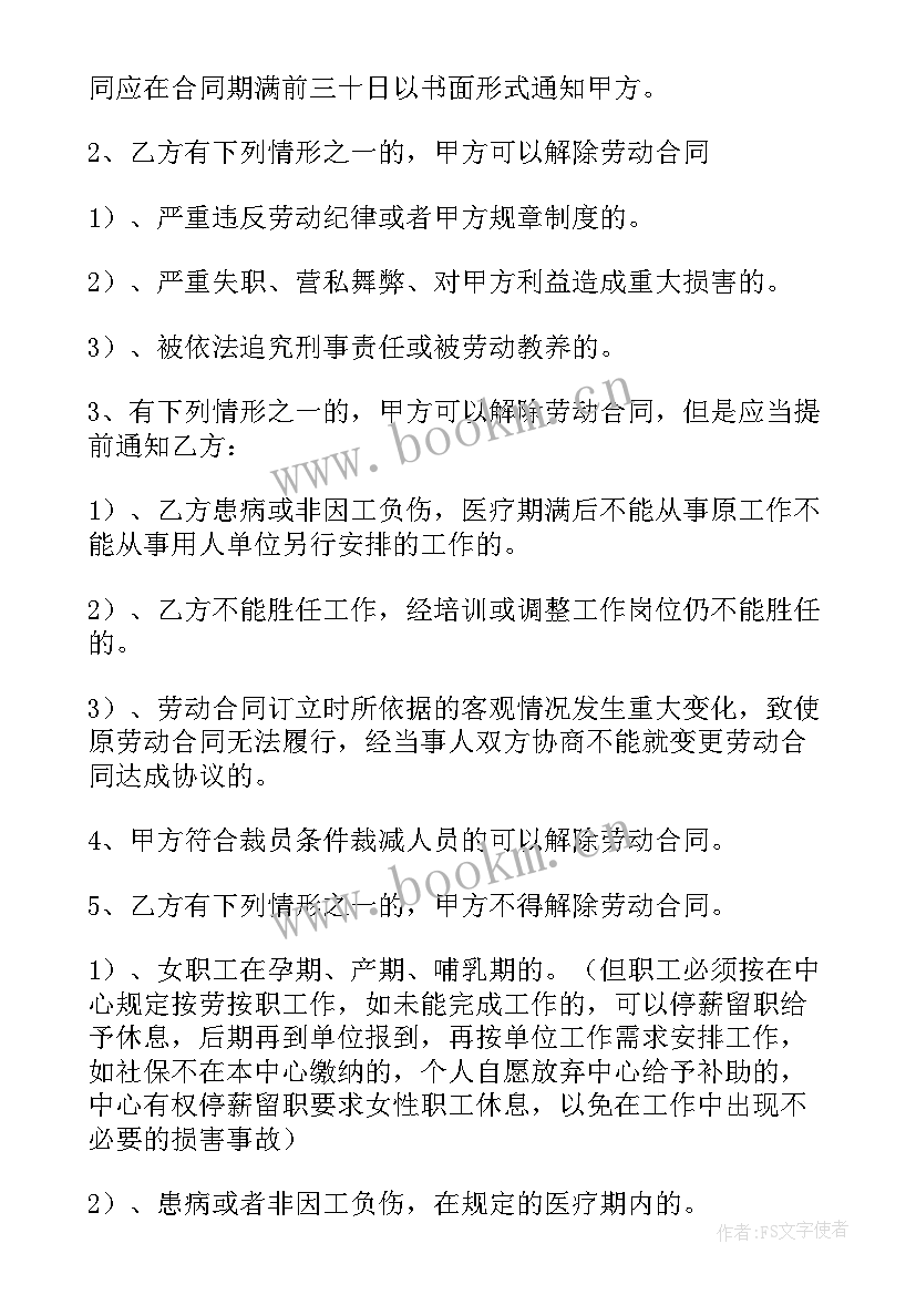 2023年教师入职标准三大原则 入职合同(优秀6篇)