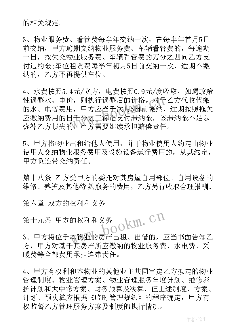 物业服务合同完整版 别墅物业服务合同(通用7篇)