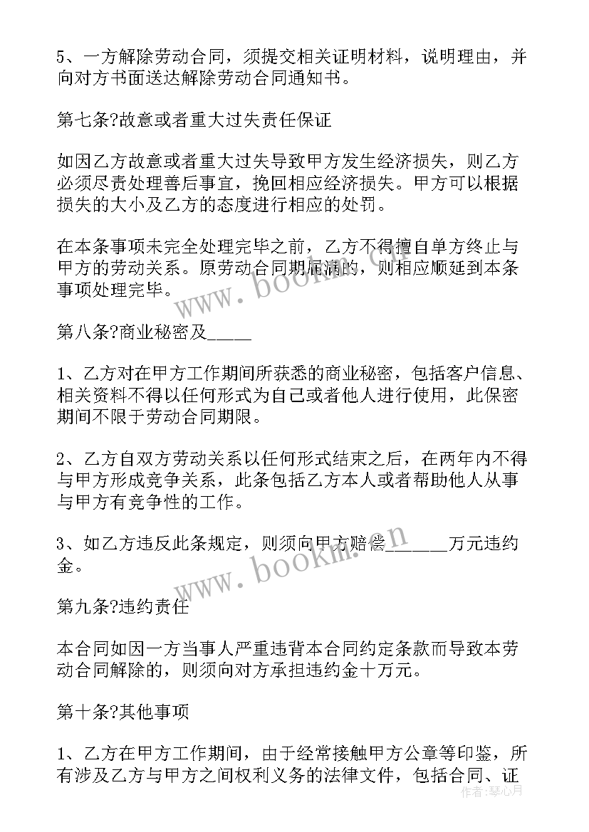 2023年劳动合同工作内容填 劳动合同(精选7篇)