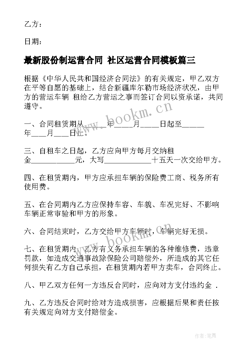 2023年股份制运营合同 社区运营合同(大全9篇)