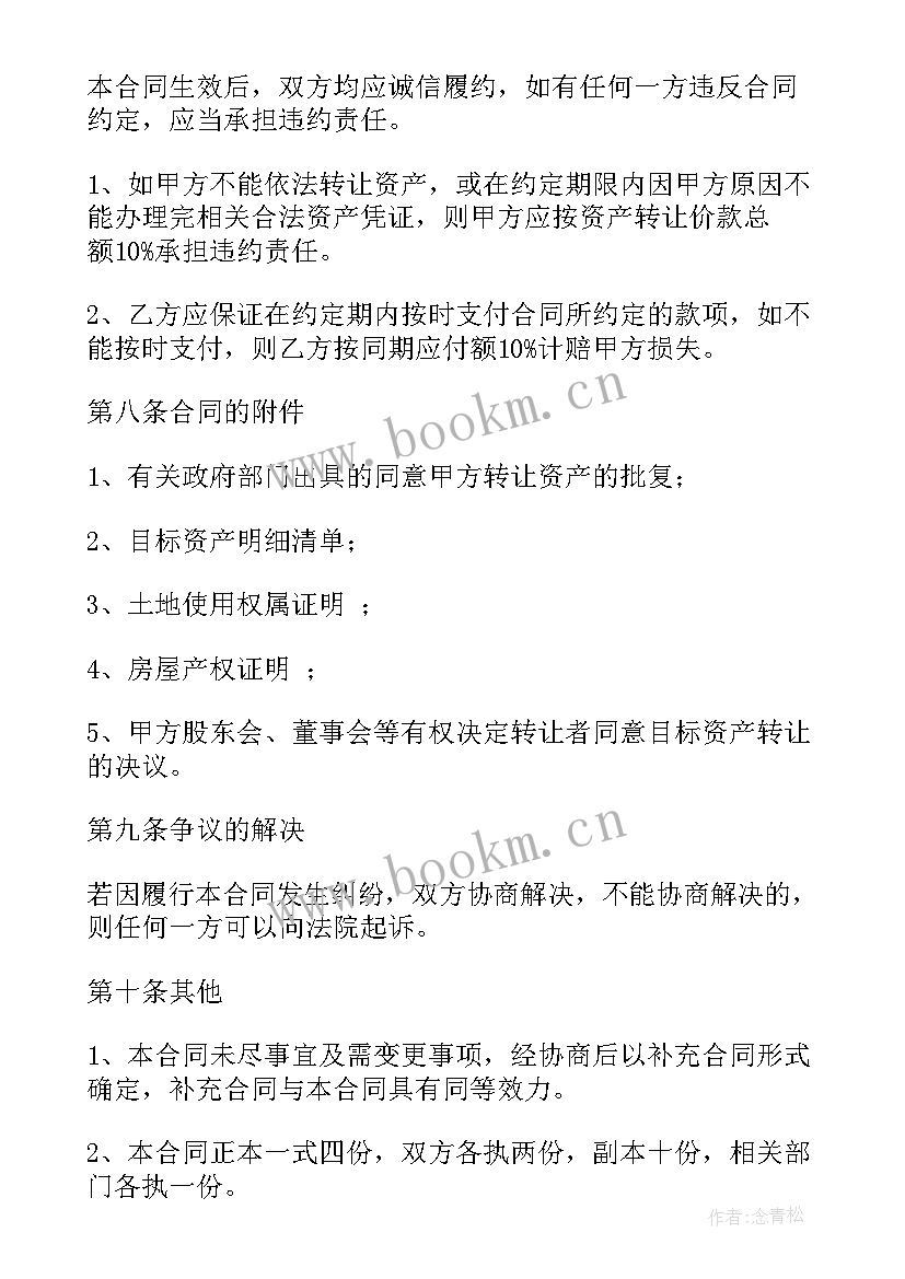 2023年收购三方合同 收购合同(大全9篇)