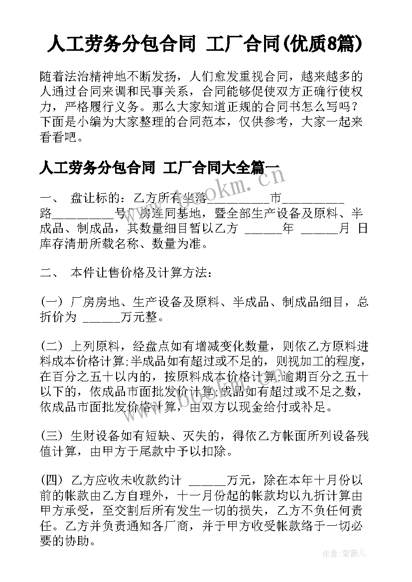 人工劳务分包合同 工厂合同(优质8篇)