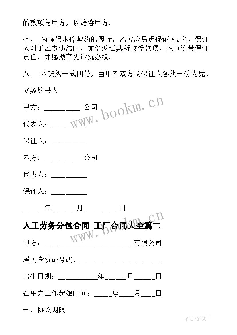 人工劳务分包合同 工厂合同(优质8篇)