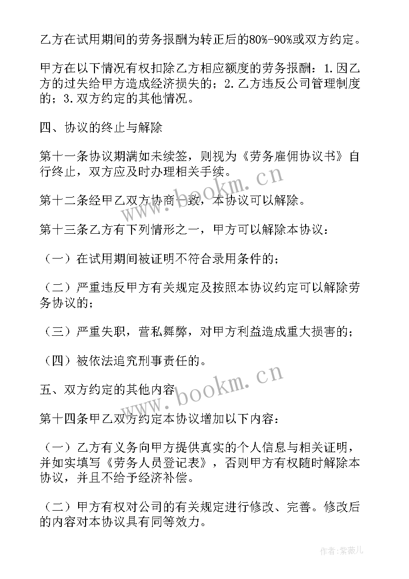 人工劳务分包合同 工厂合同(优质8篇)