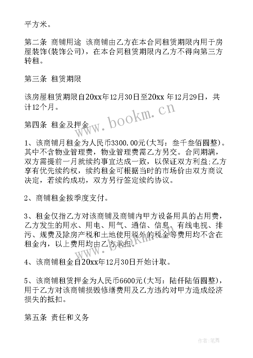 最新商铺出租合同版 商铺出租合同(汇总10篇)