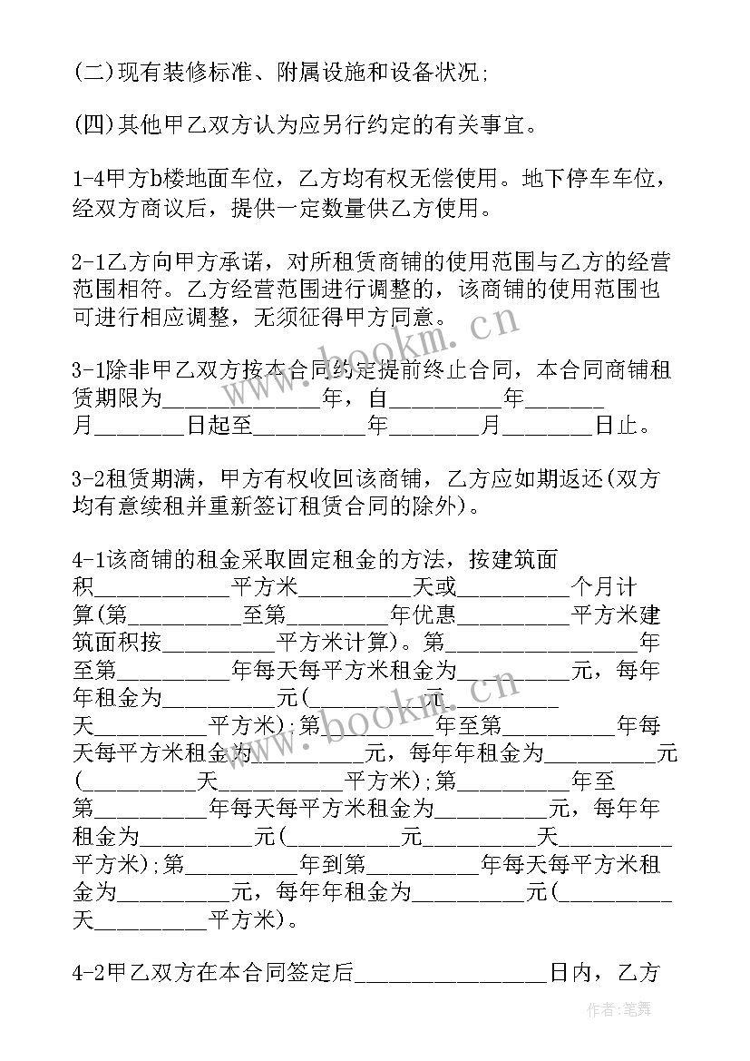 最新商铺出租合同版 商铺出租合同(汇总10篇)