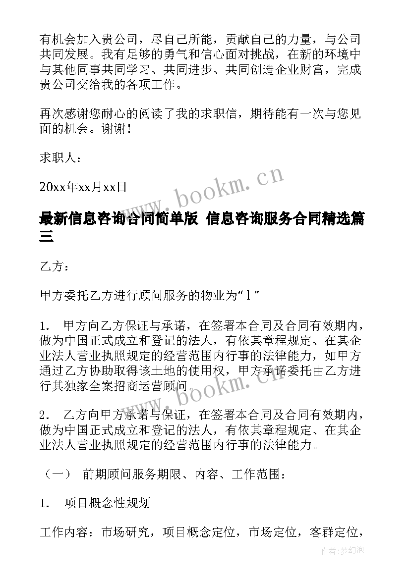 最新信息咨询合同简单版 信息咨询服务合同(通用5篇)