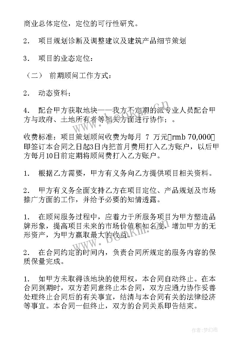 最新信息咨询合同简单版 信息咨询服务合同(通用5篇)