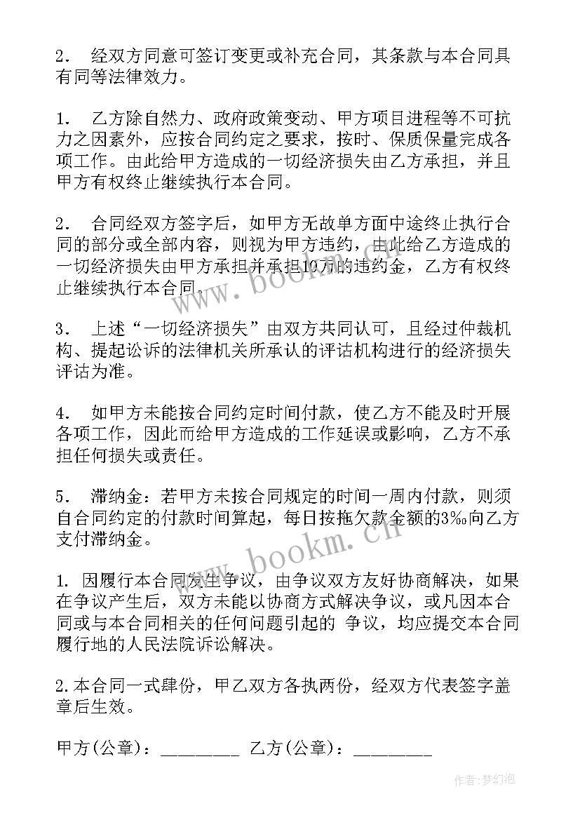 最新信息咨询合同简单版 信息咨询服务合同(通用5篇)