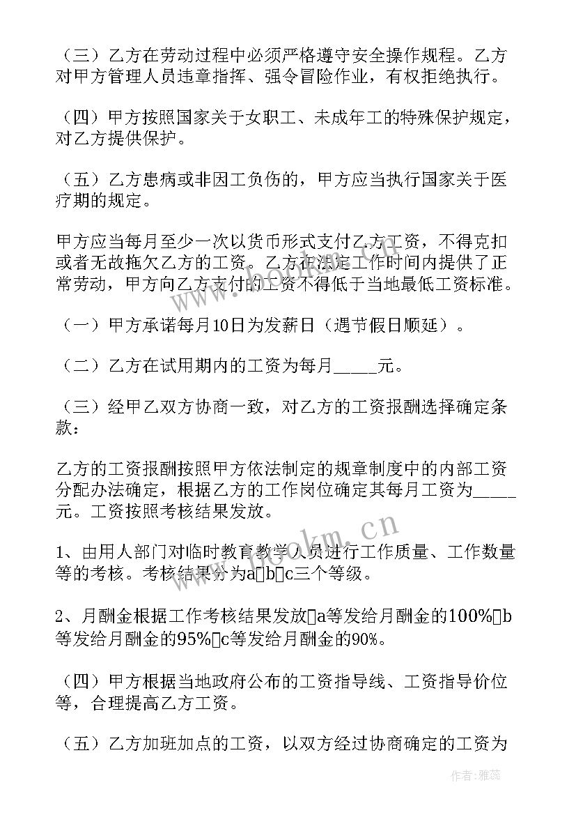 最新工程用工劳务合同 用工劳务合同版(模板10篇)