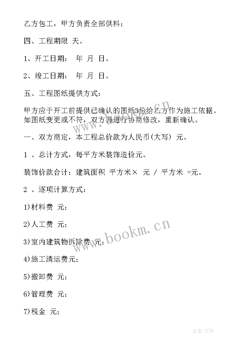 2023年装修工地工长工作职责(通用7篇)