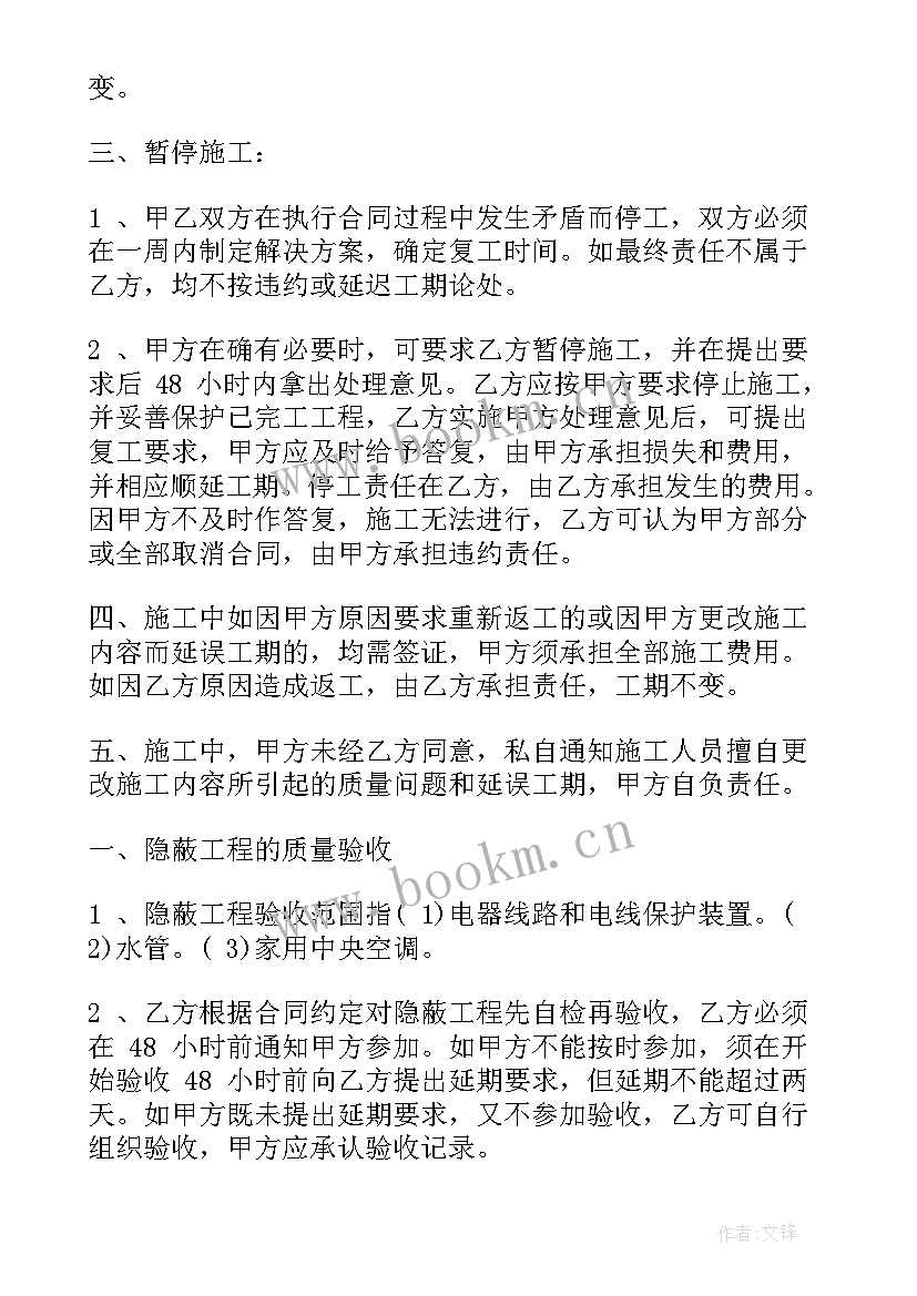 2023年装修工地工长工作职责(通用7篇)