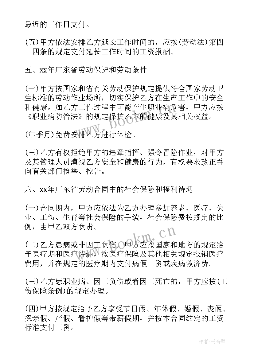 最新手套纺纱设备 纺织劳务合同(大全8篇)