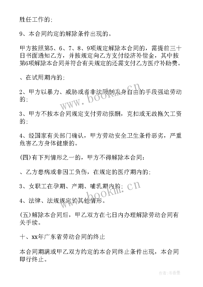 最新手套纺纱设备 纺织劳务合同(大全8篇)