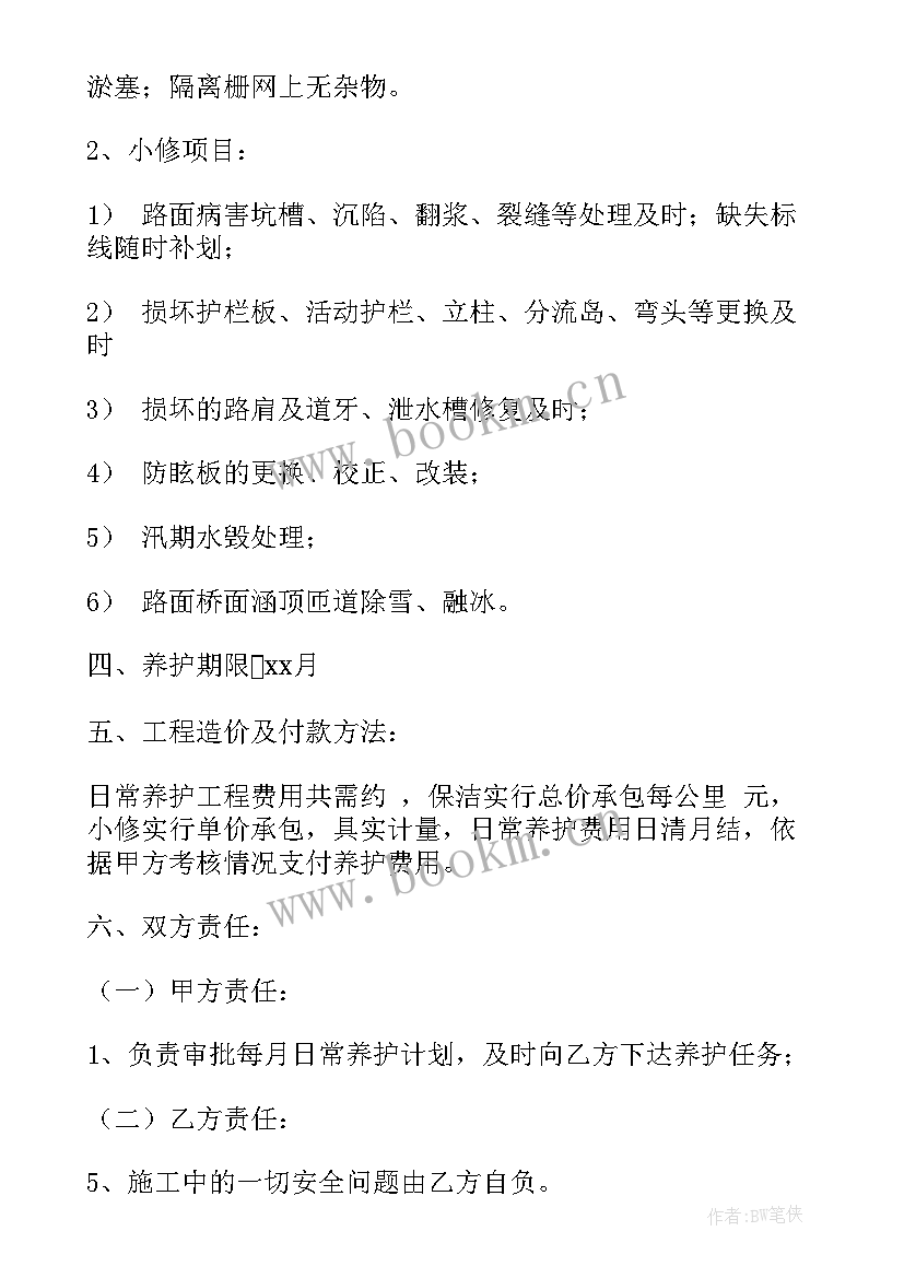 最新高速公路除雪防滑工作实施方案 高速公路合同(实用8篇)