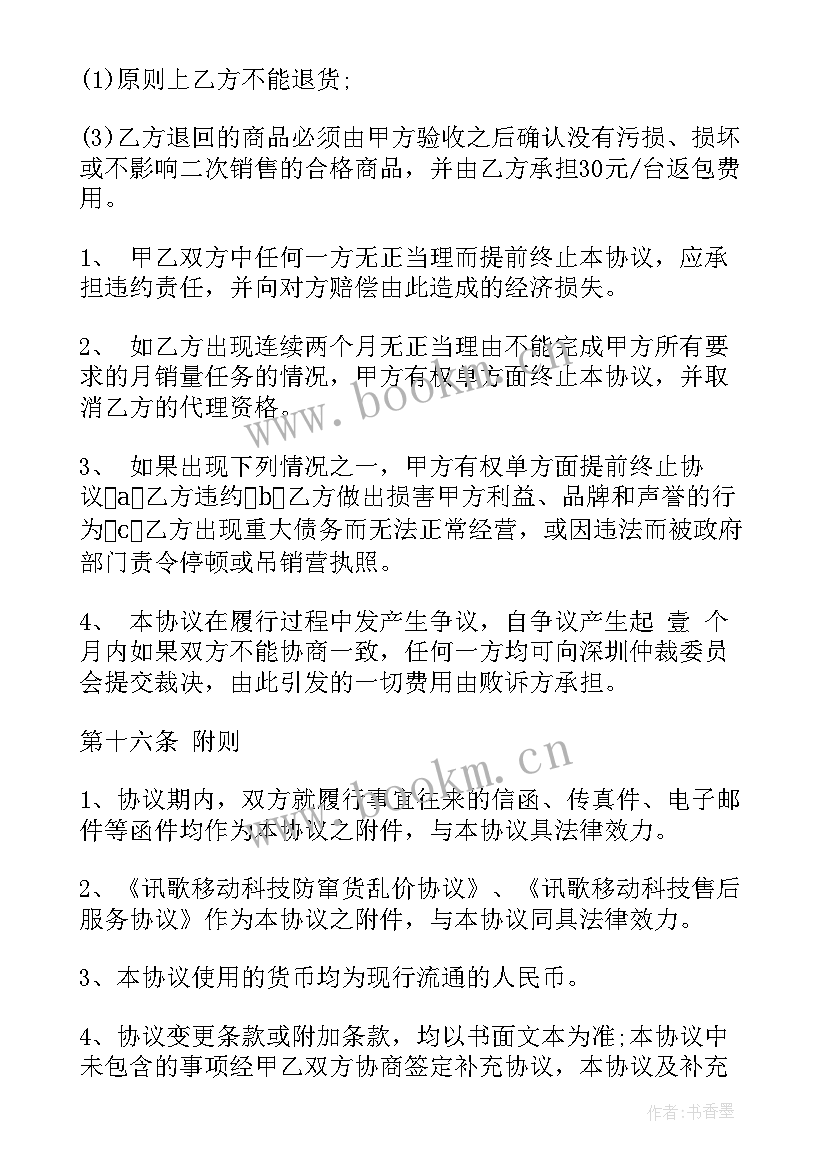 2023年谈红酒代理需要注意 代理合同(大全10篇)