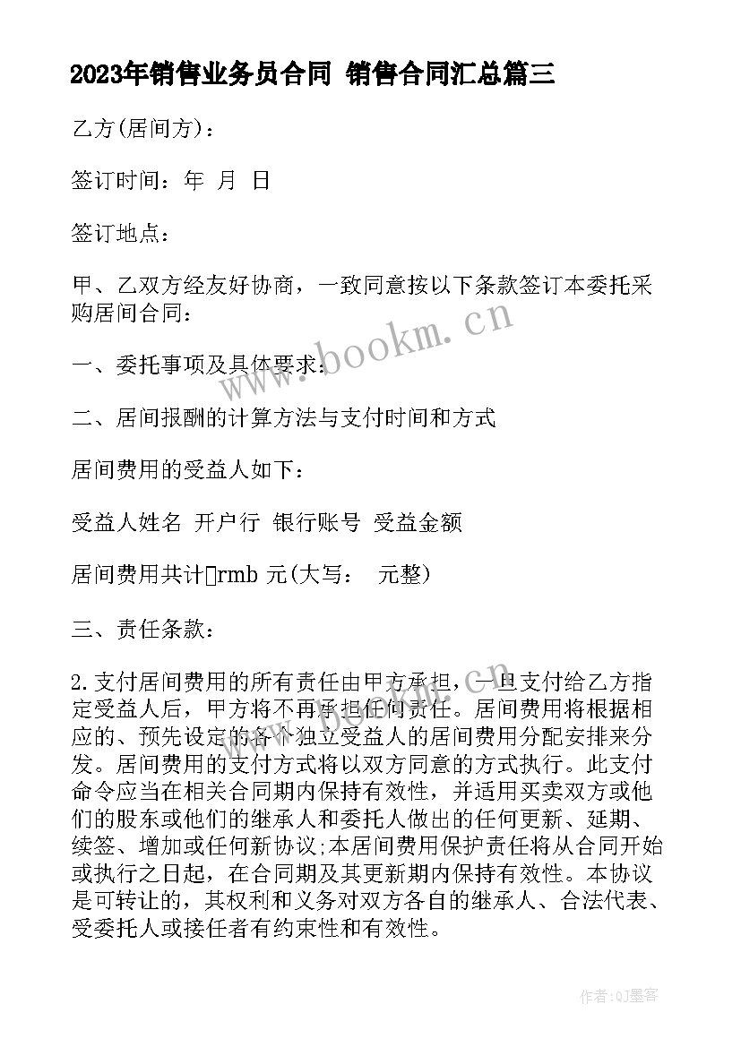 销售业务员合同 销售合同(大全9篇)