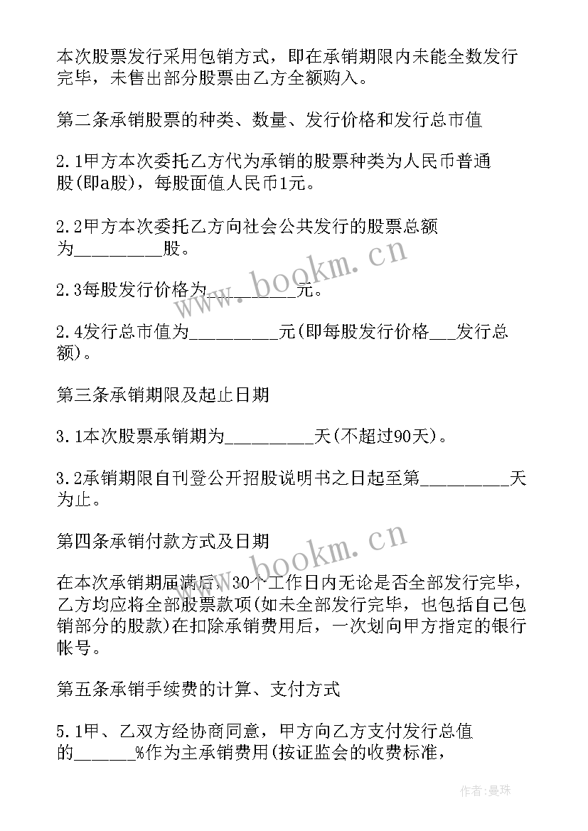 最新货款结算协议简单合同(实用10篇)