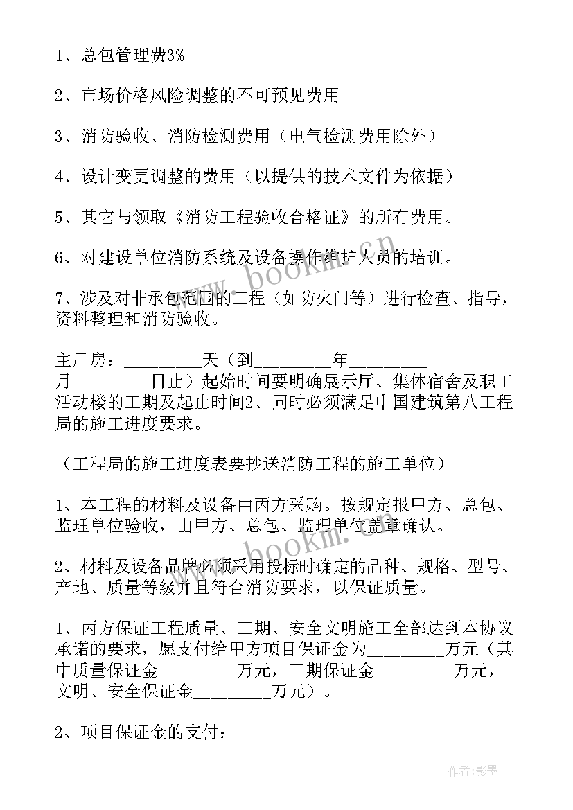 消防包工协议书 消防工程合同(优秀9篇)