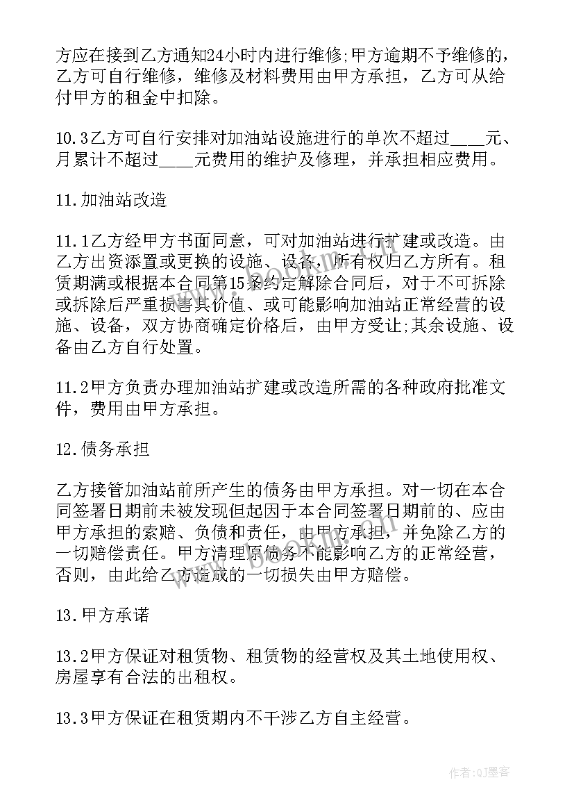 加油站租赁 加油站租赁合同(大全10篇)