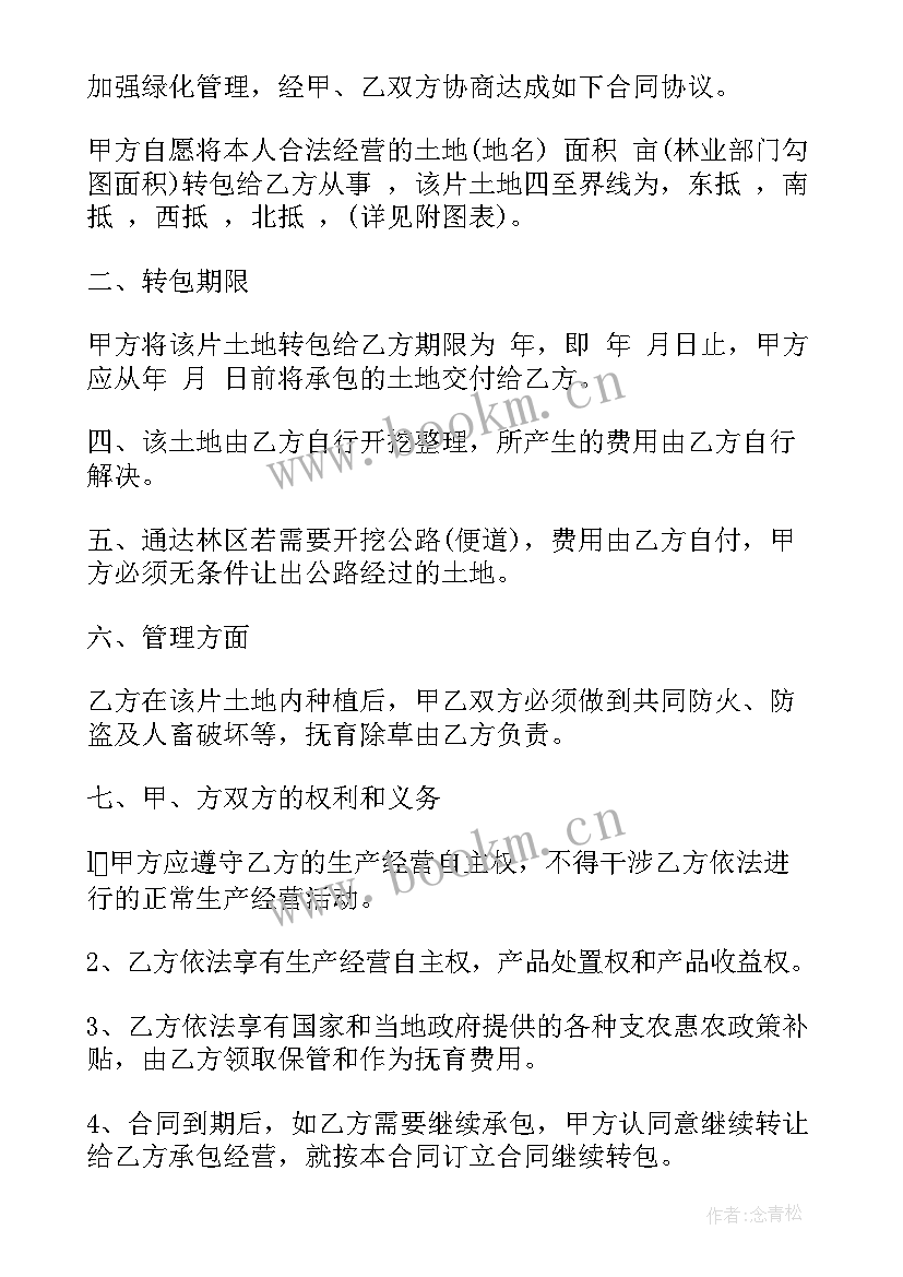 2023年土地种植承包合同 土地承包种植合同(优质7篇)