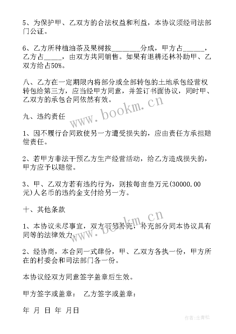 2023年土地种植承包合同 土地承包种植合同(优质7篇)