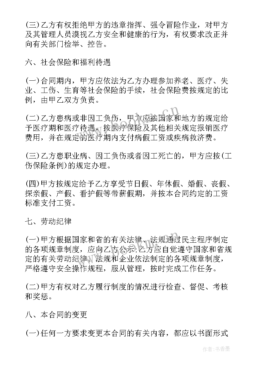 2023年事业单位用房划拨合同 事业单位员工劳动合同(实用6篇)