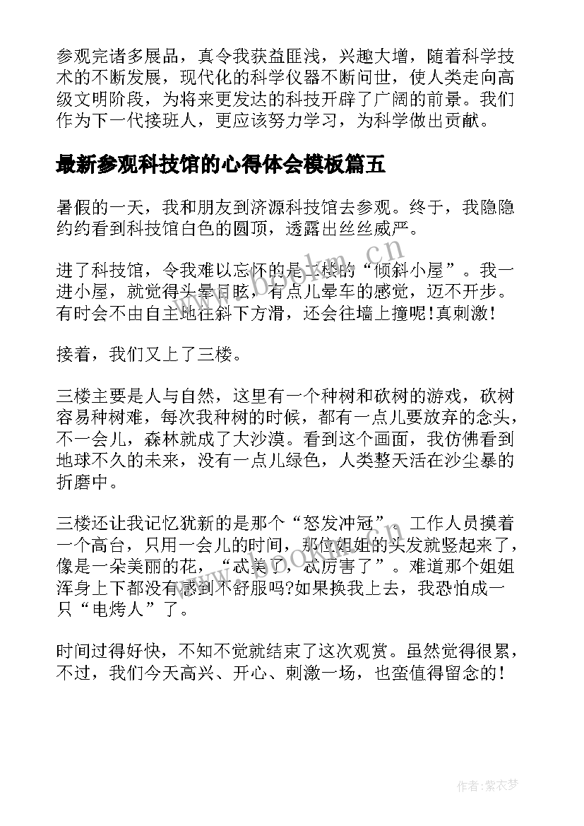 最新参观科技馆的心得体会(模板5篇)